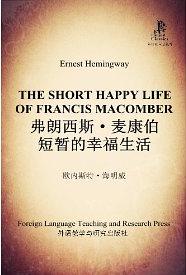 小说弗朗西斯·麦康伯短促的幸福生活全文阅读
