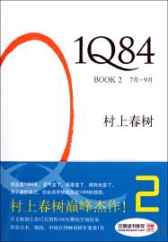 小说1Q84:BOOK2(7月-9月)全文阅读
