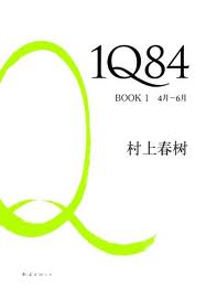 小说1Q84:BOOK1(4月-6月)全文阅读