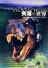 小说侏罗纪公园2：失落的世界全文阅读