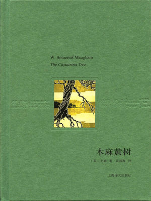 小说木麻黄树全文阅读
