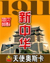小说1911新中华全文阅读
