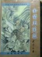 小说金笛玉芙蓉全文阅读