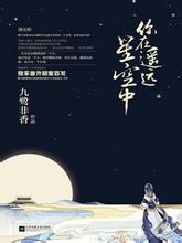 你在遥远星空中